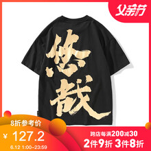 后序（HOUXU） 短袖 男士T恤 玄黑色（悠哉） 