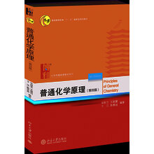 普通化學(xué)原理