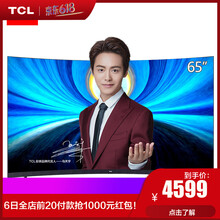 tcl曲面4k電視65