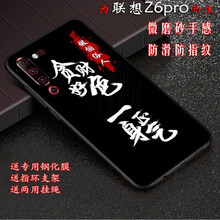 摩沃（MOWOLL） 聯(lián)想Z6pro 手機(jī)殼/保護(hù)套