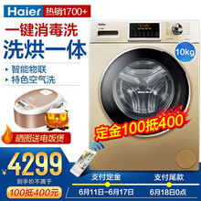海爾（Haier） 滾筒式 全自動(dòng) 洗衣機(jī) G100828HB12GU1
