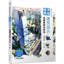 手繪建筑