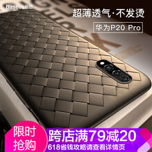 倍思（BASEUS） P20 pro 手機殼/保護套