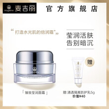 麥吉麗（Mageline）乳液/面霜保濕，修護，補水