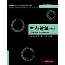 生態(tài)建筑