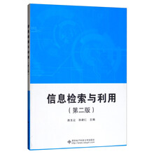 信息檢索與利用