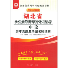 2020公務(wù)員華圖