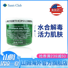 彼得羅夫（PETERTHOMASROTH）面膜美白，美白淡斑
