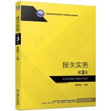 報(bào)關(guān)實(shí)務(wù)