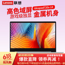 聯(lián)想電腦720s