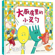 大廚房里的小叉勺