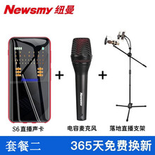 紐曼（Newsmy）  手持 麥克風(fēng) S6聲卡+紐曼話筒+落地支架