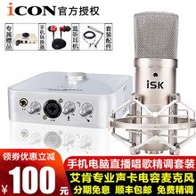 iCON  懸掛式 麥克風(fēng) 艾肯2NANO+ISK BM800電容麥