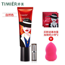 婷美化妝品隔離