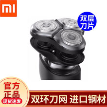 小米雙刀頭剃須刀