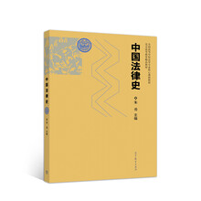 中國法律史