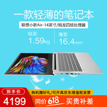 聯(lián)想（Lenovo） 第八代智能英特爾酷睿I5-8250U  14.0英寸 筆記本