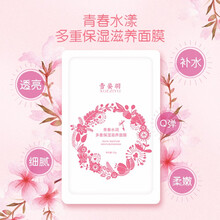 雪姿羽（XUEZIYU）面膜補水保濕