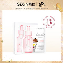 私信面膜補水保濕，清潔，提亮膚色