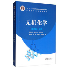 無(wú)機(jī)化學(xué)上冊(cè)