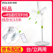 中聯(lián)（ZOLEE） FSD-50 電風(fēng)扇