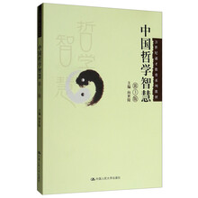 中國(guó)哲學(xué)智慧