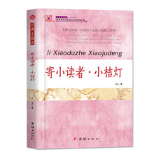 寄小讀者小桔燈