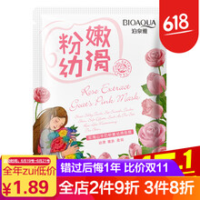 泊泉雅面膜控油平衡，細(xì)致毛孔，補(bǔ)水保濕，清潔，美白淡斑，提亮膚色