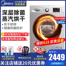 美的（Midea） 滾筒洗衣干衣機(jī)  洗衣機(jī) MD80VT715DS5
