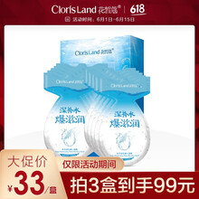 clorisland面膜