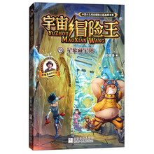 宇宙冒險(xiǎn)王