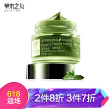 草木之心面膜控油平衡，細致毛孔，清潔，舒緩修復，提拉緊致，美白淡斑，提亮膚色