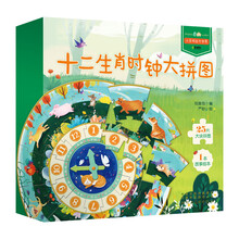 時(shí)鐘拼圖