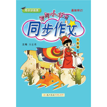 同步作文六年級上