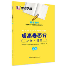 墨點(diǎn)字帖小學(xué)