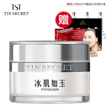 庭秘密（TSTTIN'SECRET）乳液/面霜抗衰，提拉緊致，保濕，抗氧化，修護(hù)，補(bǔ)水