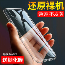 MARMOTER 魅藍(lán)note9 手機(jī)殼/保護(hù)套