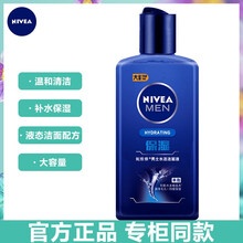 妮維雅潔面液