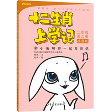 十二生肖上學記
