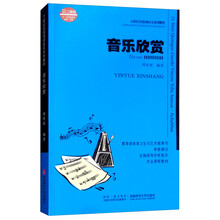 音樂欣賞