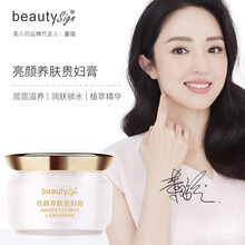 美人符（BEAUTY SIGN）乳液/面霜滋潤，抗氧化，提亮膚色，淡斑