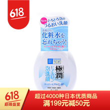 肌研洗面奶日本