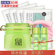 百雀羚水嫩精純明星睡眠面膜