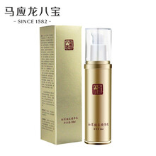 馬應(yīng)龍八寶 面部精華 提亮