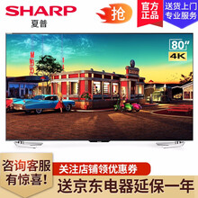 夏普（SHARP） 80 80英寸，78英寸及以上 4K超清電視，大屏電視，人工智能電視