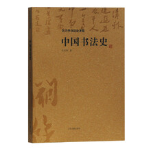 中國書法史