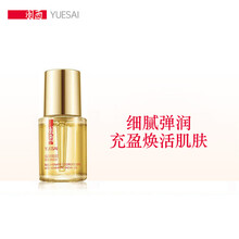 羽西（YUE-SAI） 面部精華 保濕，補水