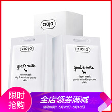 面膜山羊奶