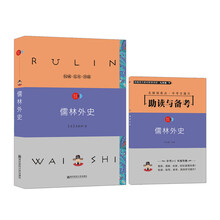 儒林外史