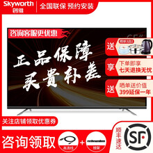 創(chuàng)維（Skyworth） 閃電俠65英寸 65英寸 LED電視，4K超清電視，大屏電視，人工智能電視